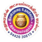 Maduraiyin Atchaiya Paathiram Trust